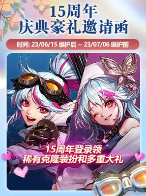 地下城与勇士15周年庆奖励领取全攻略