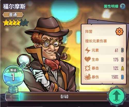 巨像骑士团福尔摩斯玩法攻略：属性技能解析与核心技巧