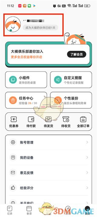 如何在饭橘App中设置并优化吸引人的用户简介