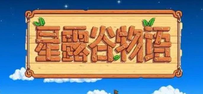 星露谷卡洛琳家位置及寻找方法详解