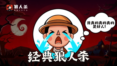 平民在狼人杀中的生存之道