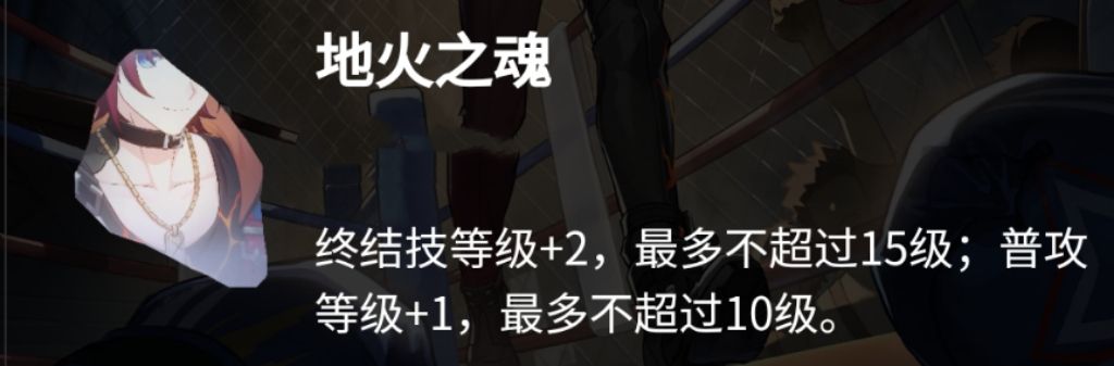 崩坏星穹铁道卢卡星魂全解析：详解各层加成与关键星魂