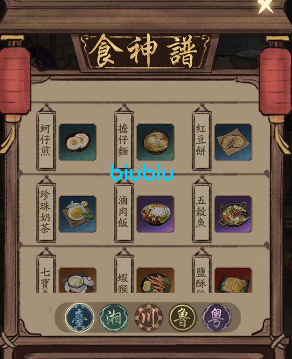 叫我大掌柜中客栈的烹饪之道