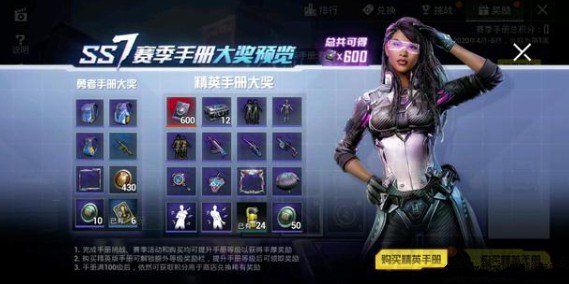 和平精英SS7精英手册怎么选才划算：豪华版与普通版对比指南