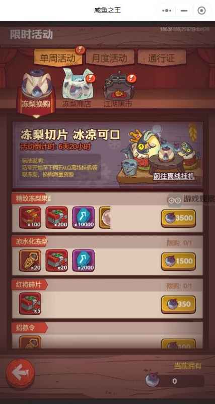 咸鱼之王冻梨换购优先级指南：如何根据需求选择兑换物品