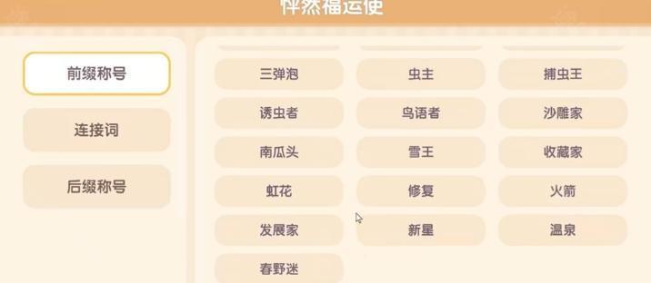 心动小镇春野迷称号获取方法