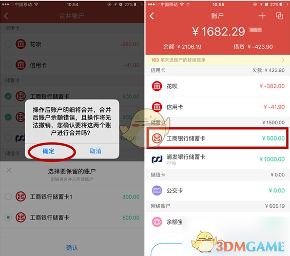 挖财记账合并账户全攻略