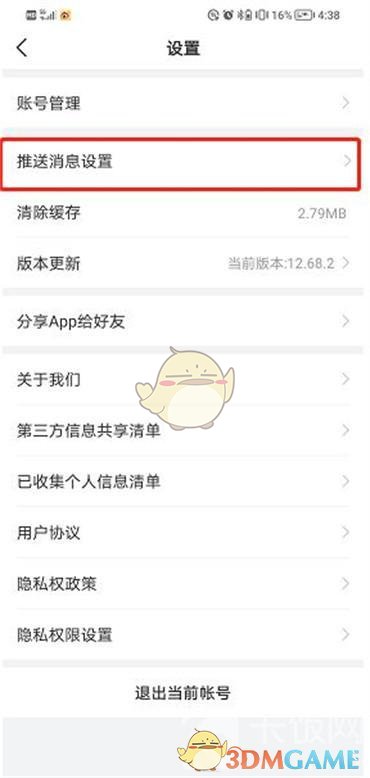 天眼查关闭推送消息的详细步骤