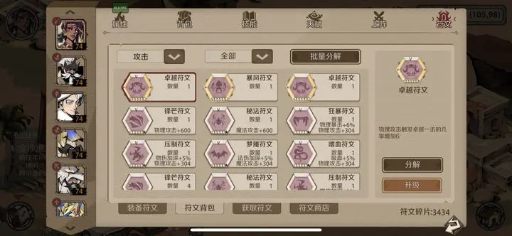 时间之钥符文怎么选才是王道