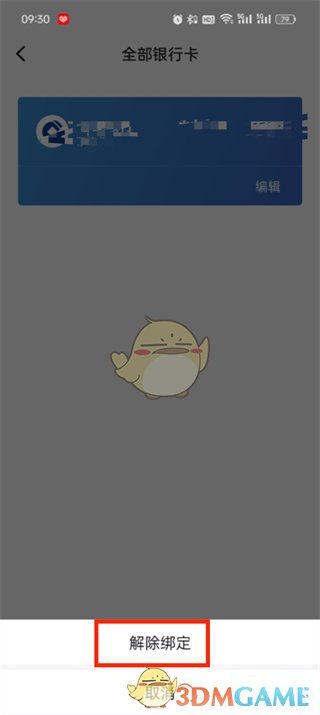 得物解绑银行卡全攻略