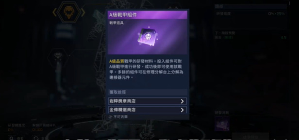 星球重启战甲炽天使获取攻略：竞技场、商店、合成，速成指南