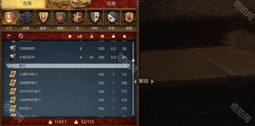 天国拯救2初期炼金配方白嫖攻略