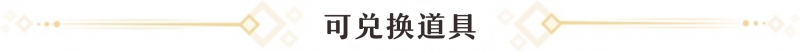 崩坏星穹铁道黑塔商店光锥兑换指南：选择与策略