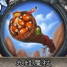 九蛙魔杖在《炉石传说》32.0版本中的调整与玩法变化