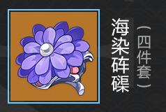 原神3.8心海圣遗物选择指南：海染砗磲与少女套推荐解析