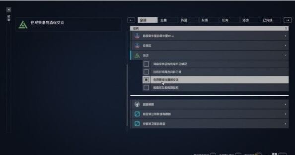 星空游戏中提炼信心任务全解析