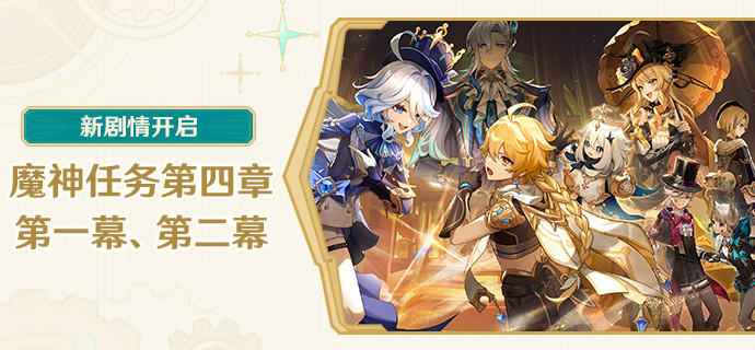 原神枫丹声望开启全攻略:任务流程与关键步骤解析