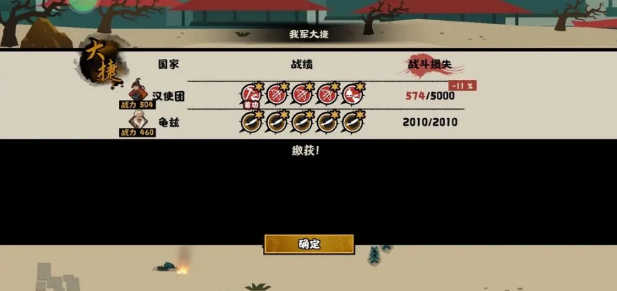 无悔华夏班超剧本通关攻略与心得