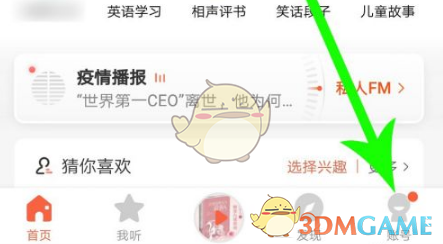 喜马拉雅极速版修改昵称全攻略：简单几步轻松换新名