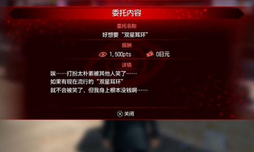 如龙7外传无名之龙双星耳环获取指南