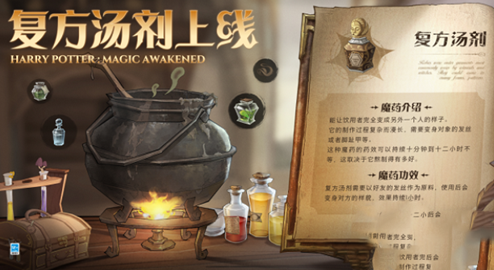 哈利波特魔法觉醒：七十二变秘籍——复方汤剂制作全攻略