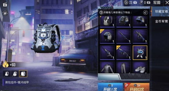 和平精英银河战甲皮肤价格曝光：1800-2300元，值不值得入手？