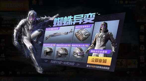 和平精英蜘蛛突变者套装怎么得？最新时装解析