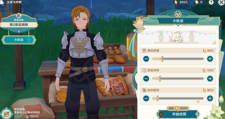 原神杯中遥吟之歌义卖店铺经营全攻略：解锁奖励与高效经营技巧