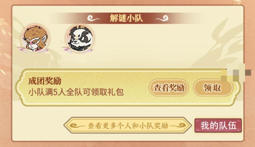 寻道大千寻道大侦探活动玩法详解：组队解谜，推理赢奖励