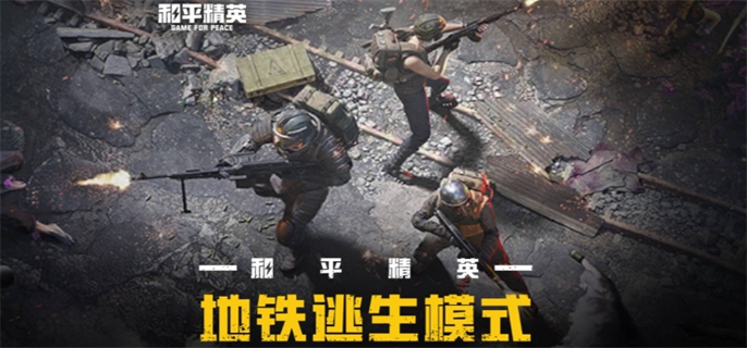 和平精英地铁逃生红门位置详解