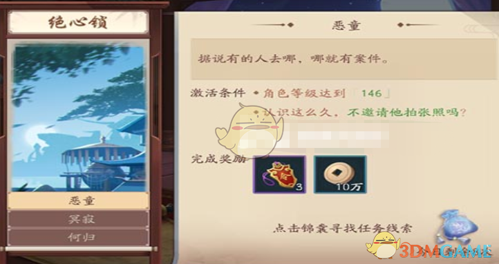 新笑傲江湖绝心锁奇遇全解析：触发方法与阶段详解