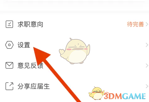 应届生求职App关闭投递确认功能全攻略