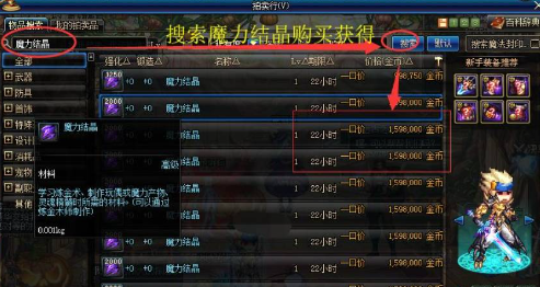 如何获取DNF手机游戏的魔法结晶
