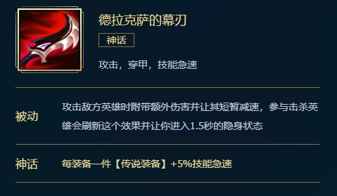德拉克萨的暮刃：暗夜刺客的致命之选