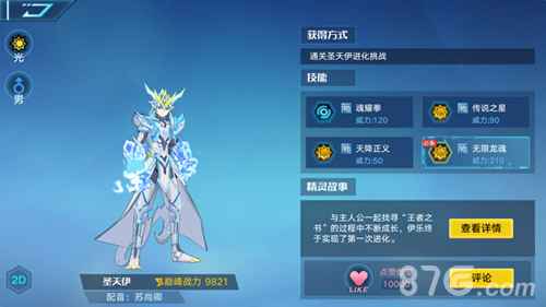 奥拉星手游圣天伊全面评测：属性技能解析与获取方法