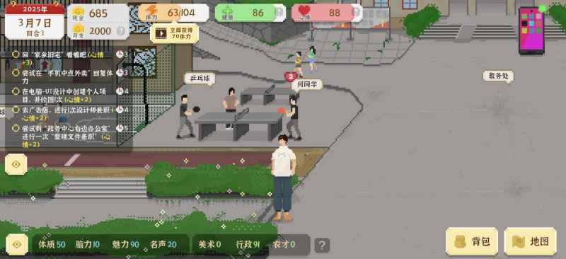 我独自生活考研流玩法攻略：属性培养与NPC互动全解析
