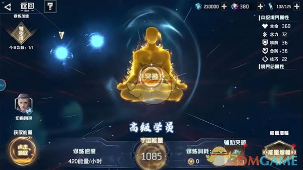 吞噬星空黎明角色升级全攻略