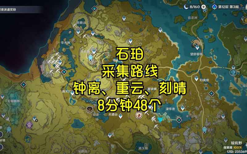 原神石珀采集全攻略：高效挖矿位置与技巧