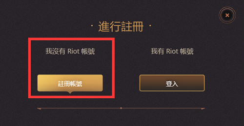 台服英雄联盟手游公测账号注册全攻略