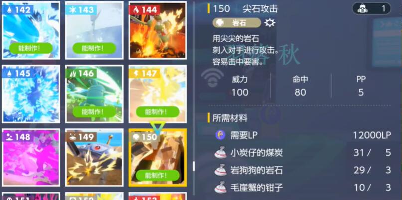 宝可梦朱紫尖石攻击的获取方法详解