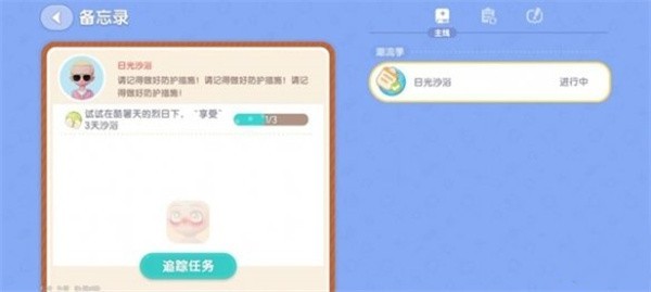 心动小镇手游日光沙浴任务攻略：轻松完成并领取丰厚奖励