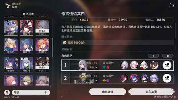 崩坏星穹铁道作言造语其四通关攻略与心得分享