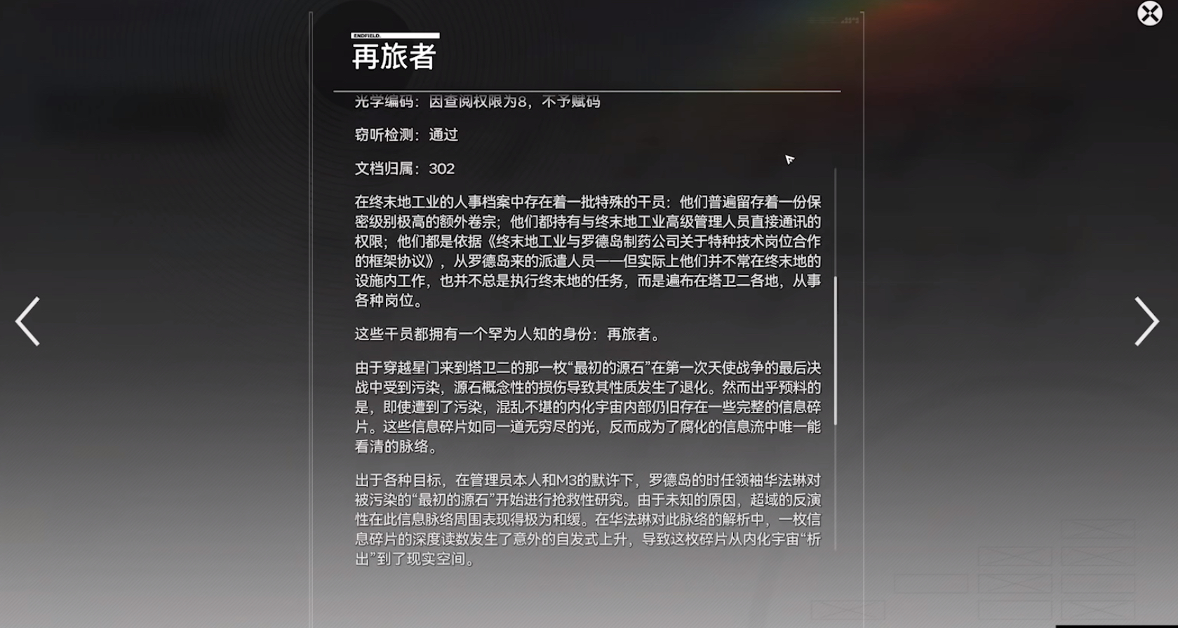 明日方舟终末地再旅者身份揭秘：来自过去的神秘助手