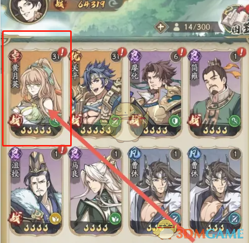 《群英风华录》黄月英群体减益怎么看