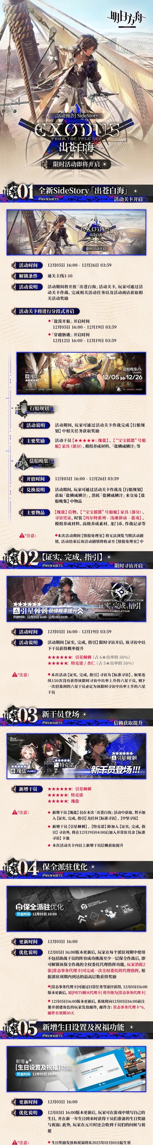 明日方舟苍白海活动全解析