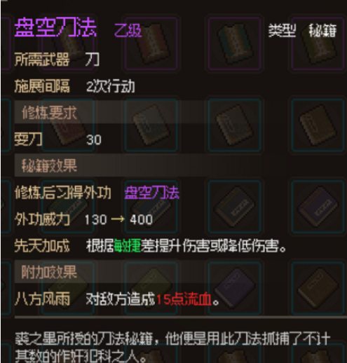 大侠立志传盘空刀法获取攻略：神捕门与非神捕门获取方法详解