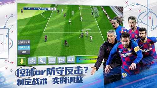 实况球会经理联赛阵型选择心得：稳定高效与灵活应变之道