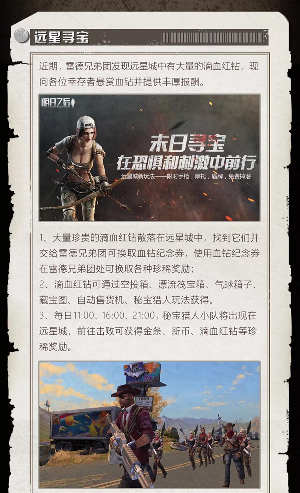 明日之后远星城末日寻宝活动全攻略