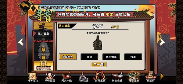 无悔华夏寻音之旅第二篇章答案全解析