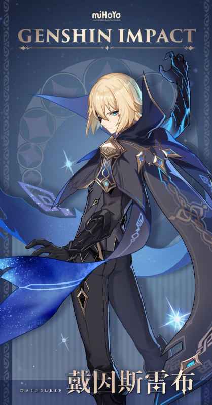 原神全新人物拾枝者戴因斯雷布正式登场